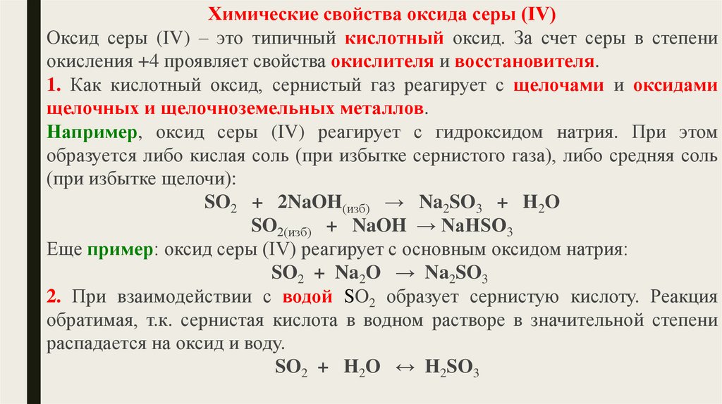 Кислотный оксид серы формула. Получение оксида серы. Оксид серы 2. Способы получения кислородных соединений серы. Высший оксид серы.