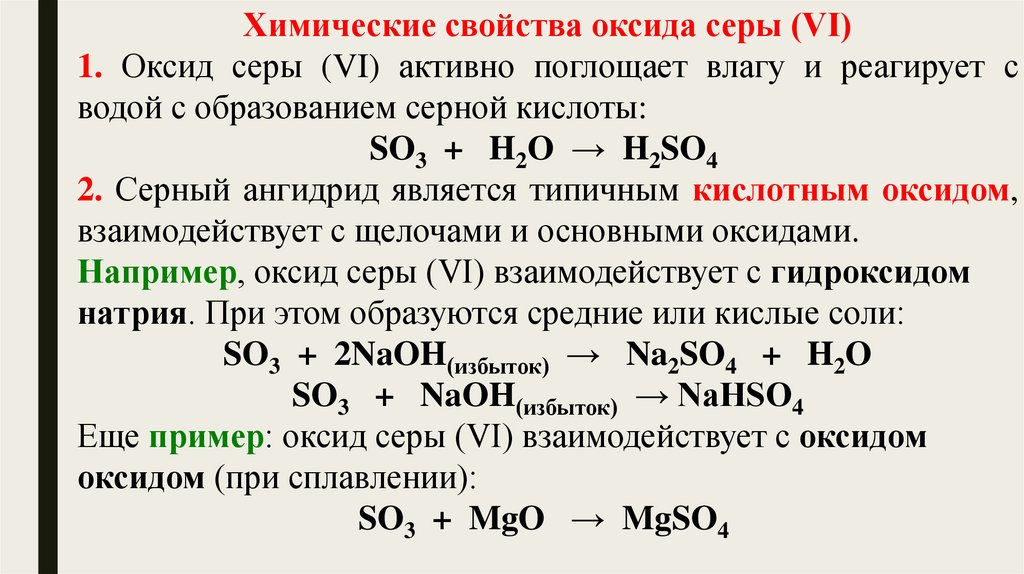 Взаимодействие оксида серы с гидроксидом натрия. Кислородные соединения серы. Соединения серы. Способы получения кислородных соединений серы. Никель и его кислородные соединения.