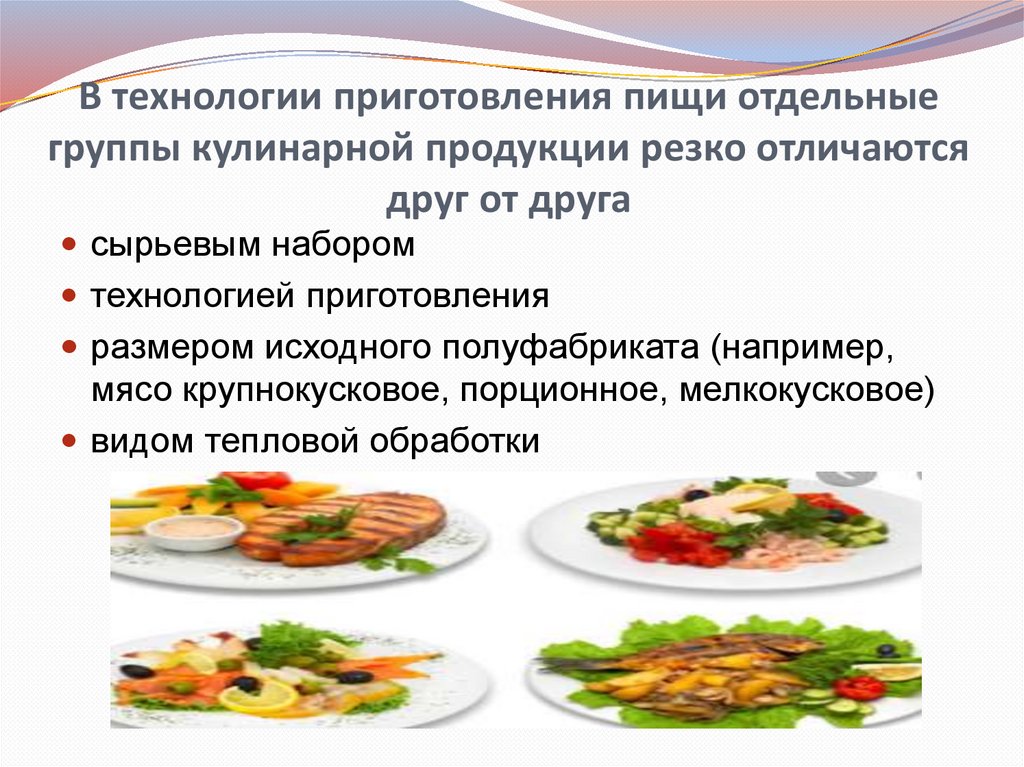 Процесс приготовления сложной холодной кулинарной продукции