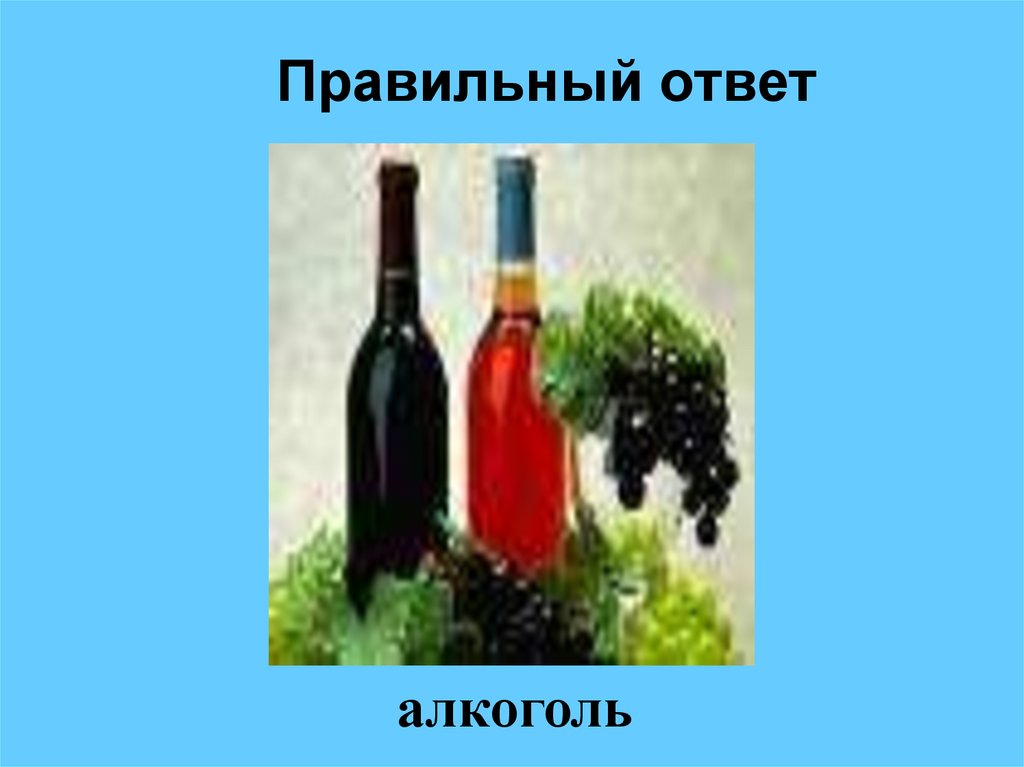 Правильный ответ