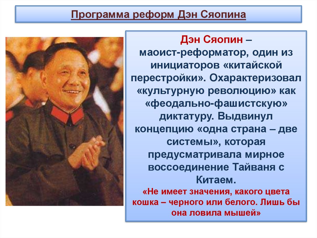 Приход к власти сяопина. Дэн Сяопин внешняя и внутренняя политика. Дэн Сяопин в Вашингтоне 1979. Дэн Сяопин мемы. Дэн Сяопин в шляпе.