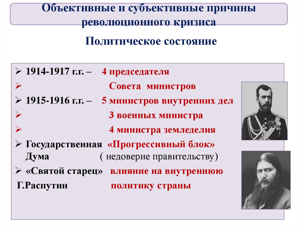 Политические причины революции 1917