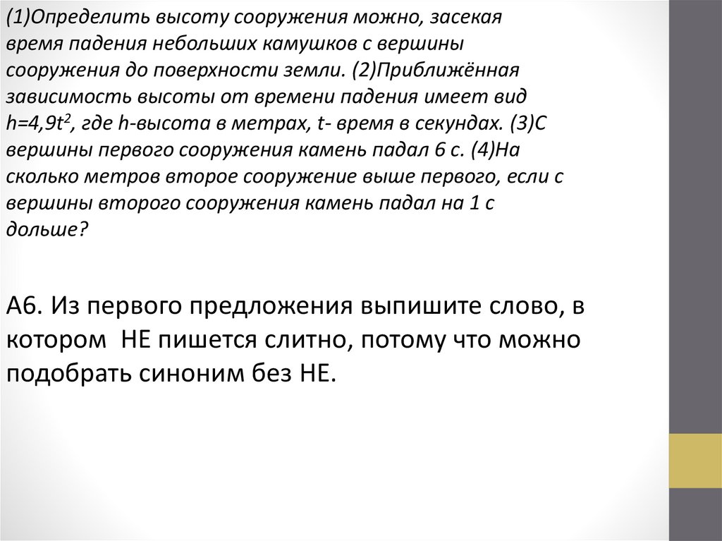Бинарный урок (математика + русский язык ) на примере математических ...