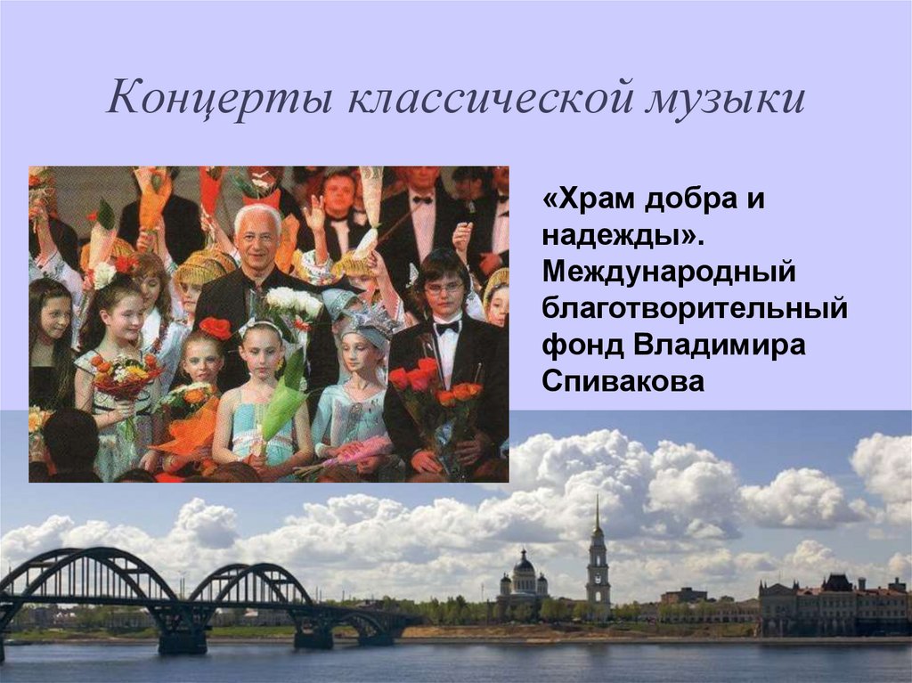 Концерты классической музыки