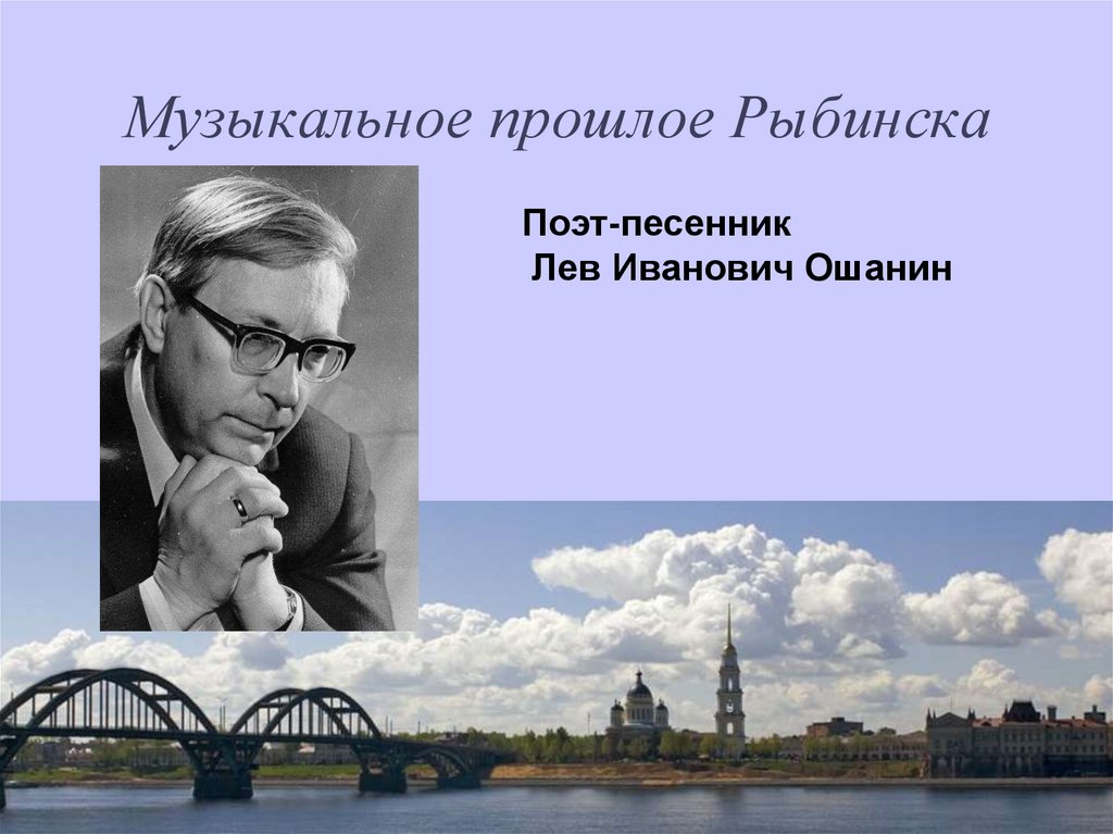 Музыкальное прошлое Рыбинска