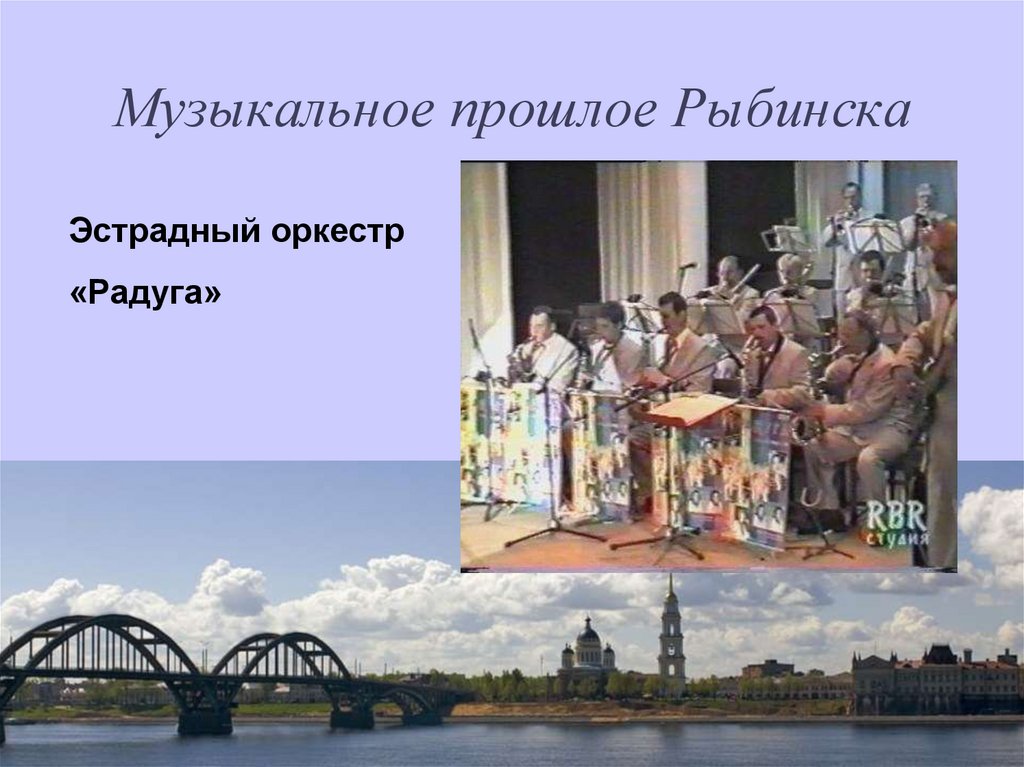 Музыкальное прошлое Рыбинска