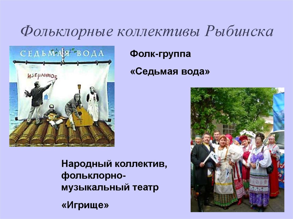 Фольклорные коллективы Рыбинска