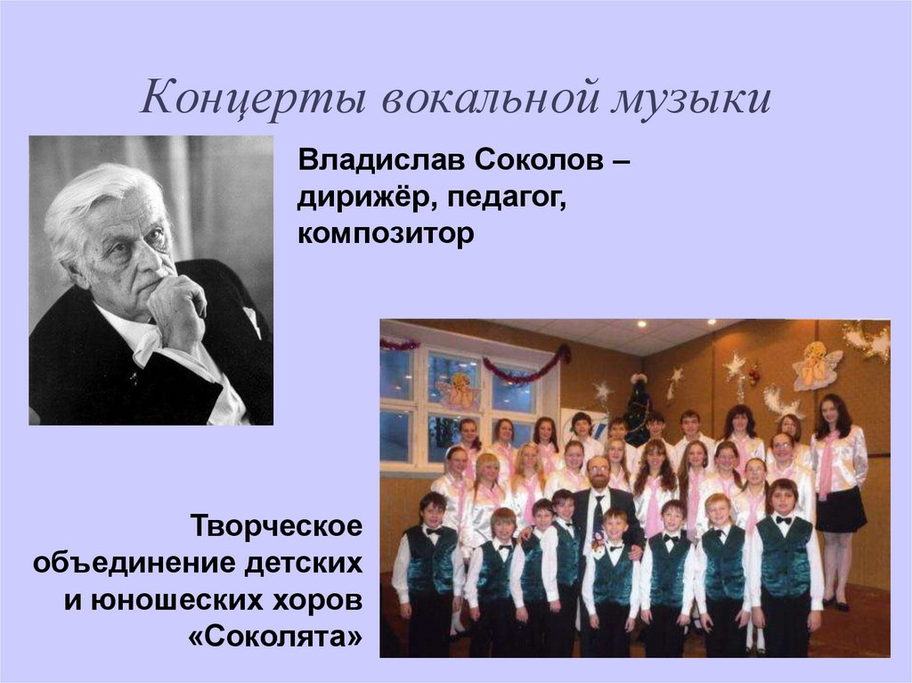 Концерты вокальной музыки