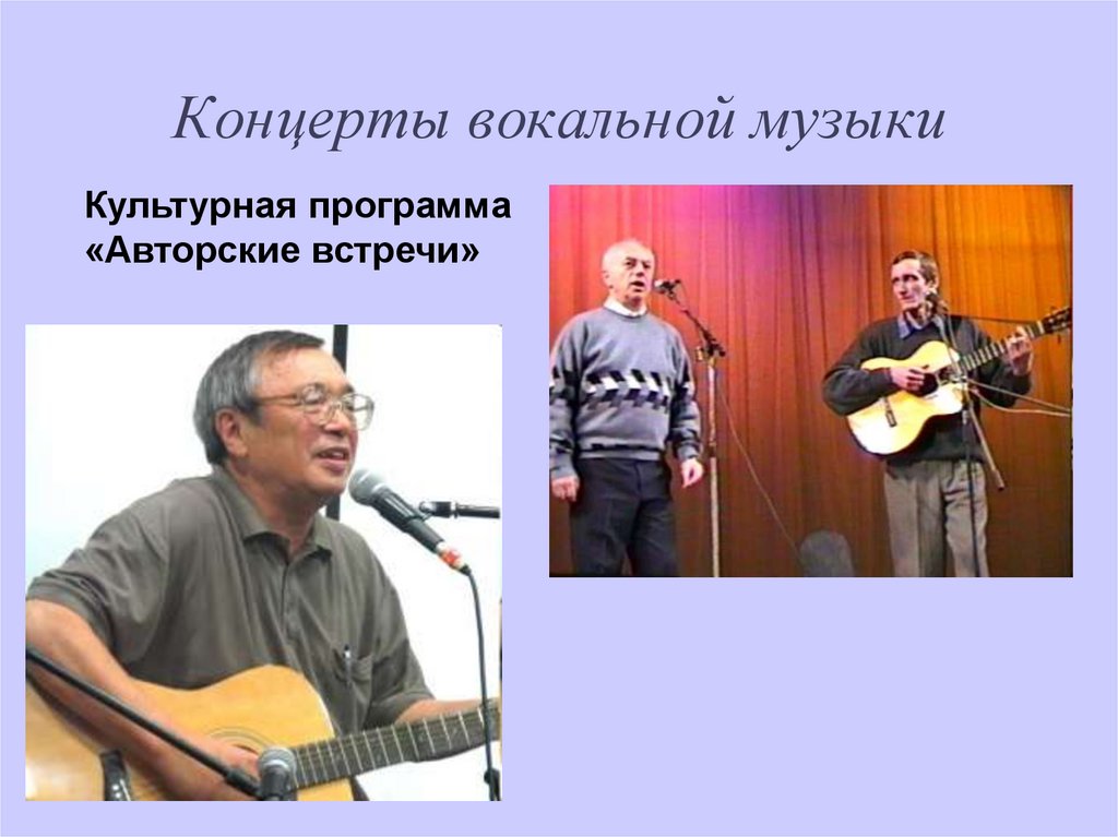 Концерты вокальной музыки