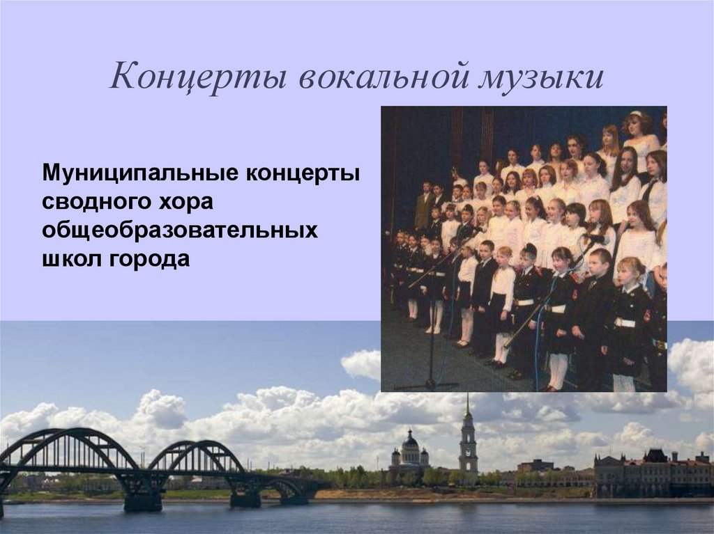 Концерты вокальной музыки