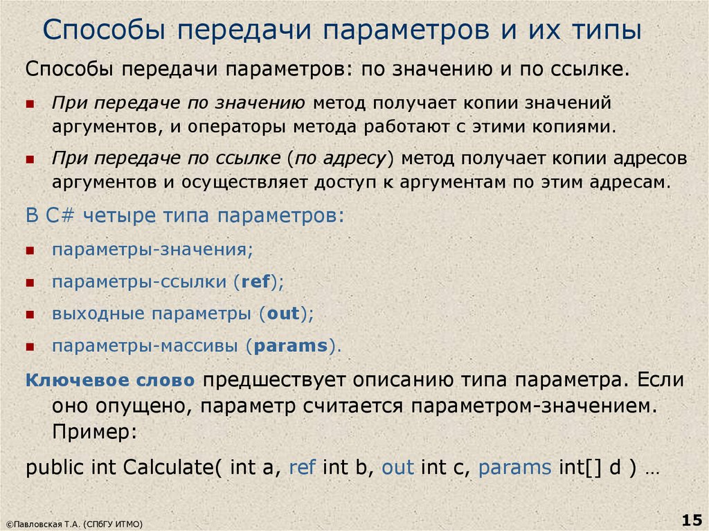 Передачи и их значение. Передачи и их значение