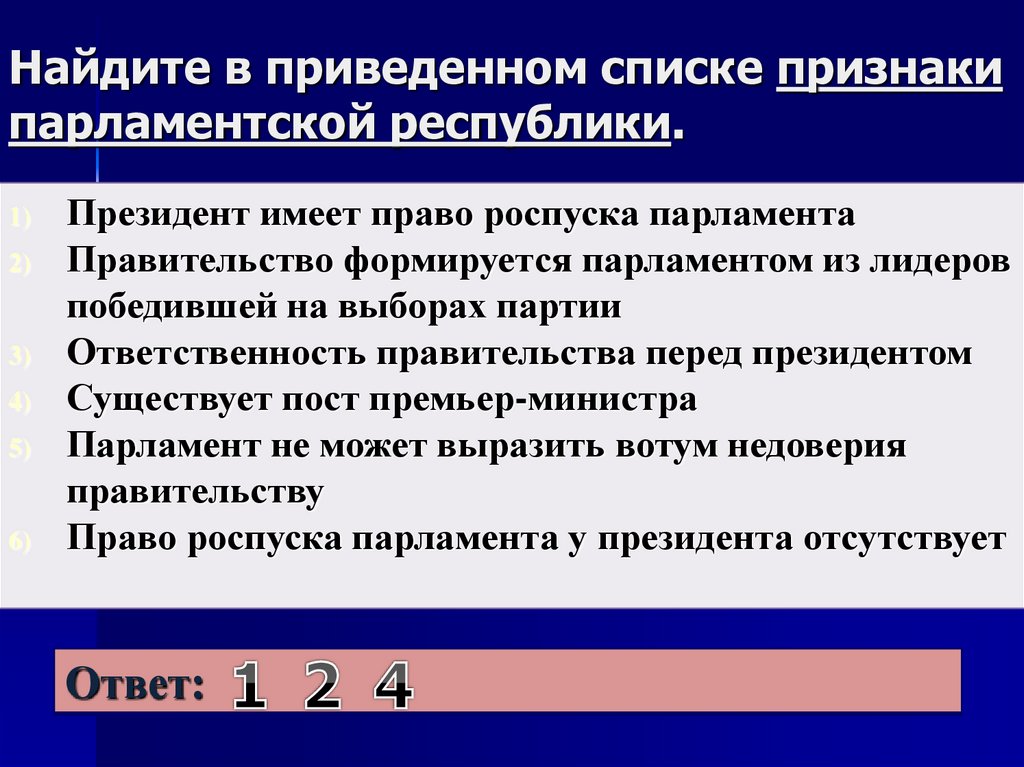 5 признаков парламентской республики