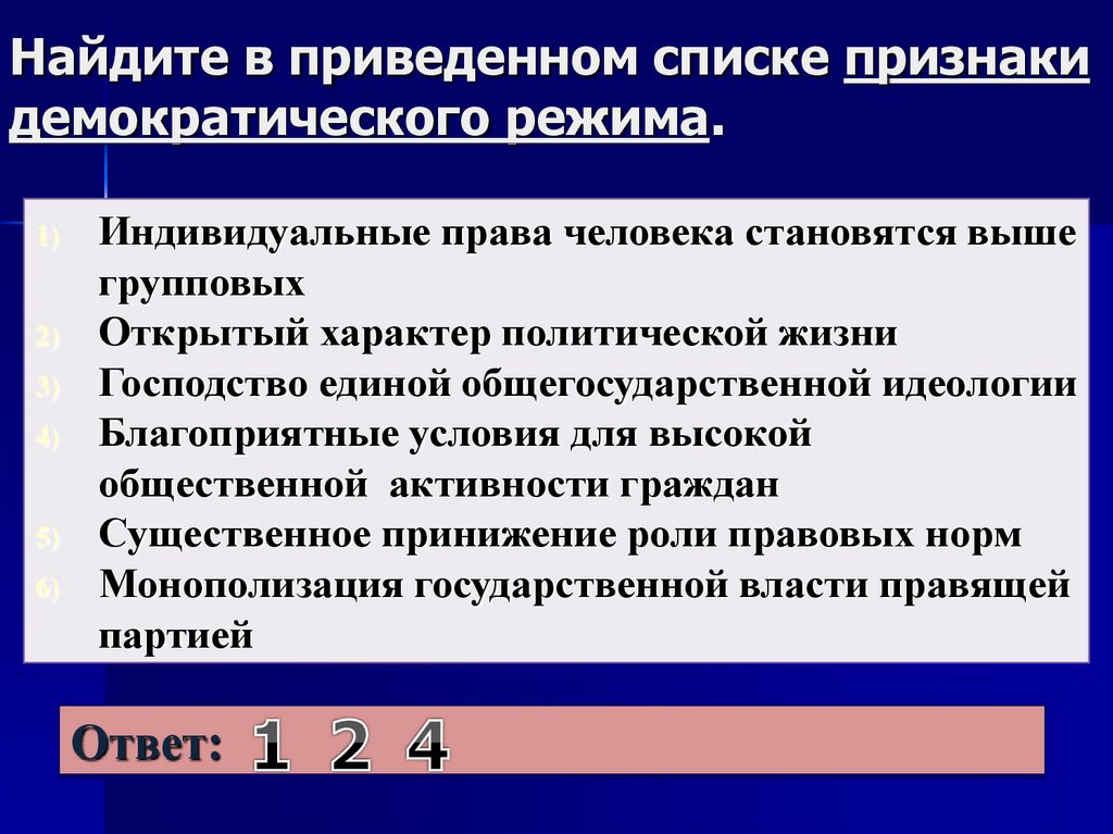 Условия существования демократической политической системы. Признаки демократии ЕГЭ. Признаки демократического режима ЕГЭ. Признаки демократического выбора. Признаки демократии ОГЭ.