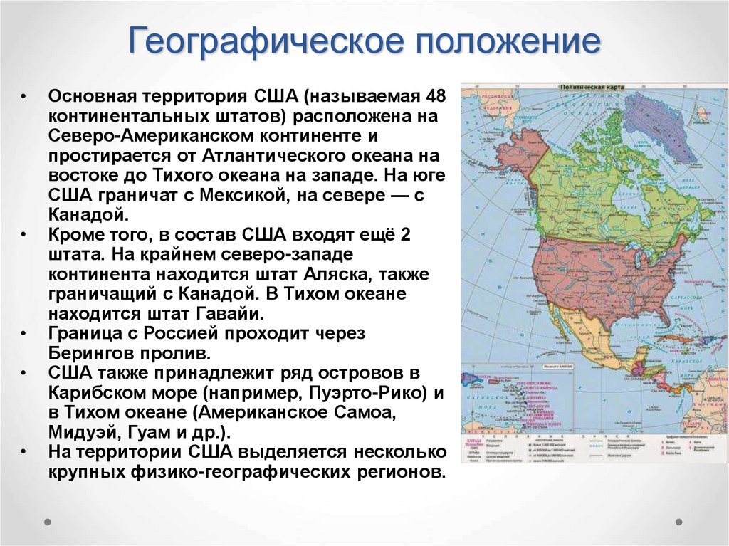 План характеристики страны америка 7 класс география