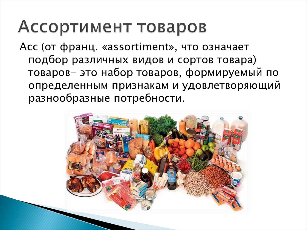 Игрушки товароведение презентация