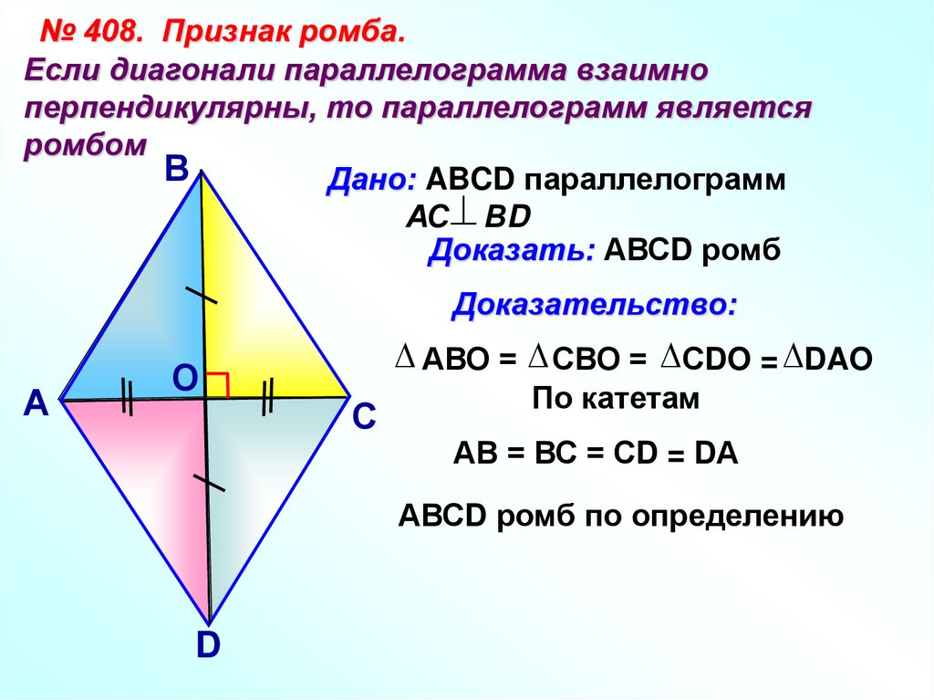 Любой четырехугольник в котором диагонали перпендикулярны