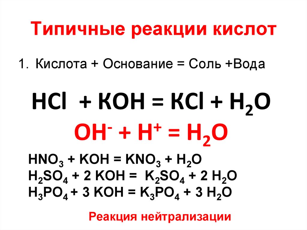 Кислоты типичные реакции кислот. Кислота с кислотой реагирует или нет. Получение пропановой кислоты гидролизом. Марки кислота.