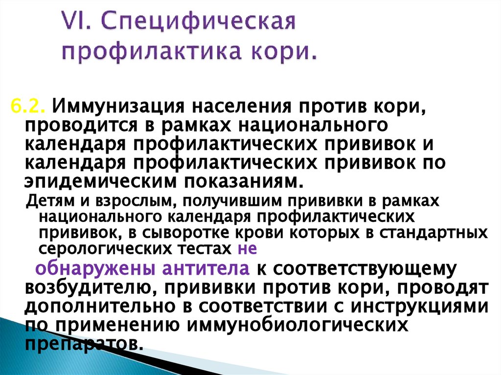 Презентация по кори