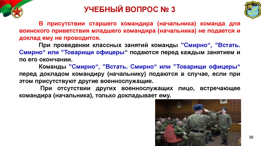 На чем основываются взаимоотношения между военнослужащими. Взаимоотношения между военнослужащими. 12. Военнослужащие и взаимоотношения между ними. Правила взаимоотношений между военнослужащими. Отдых военнослужащего для презентации.