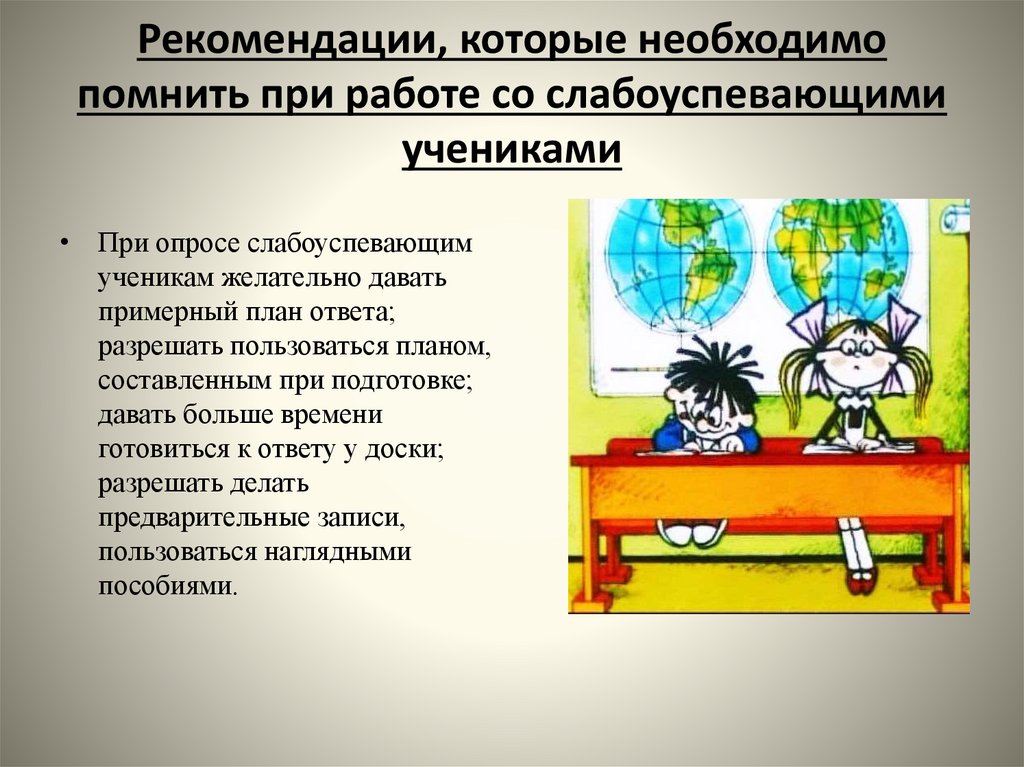 Работа со слабоуспевающими учениками - презентация онлайн