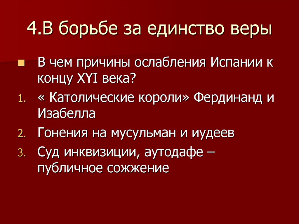 Какую роль в укреплении королевской власти