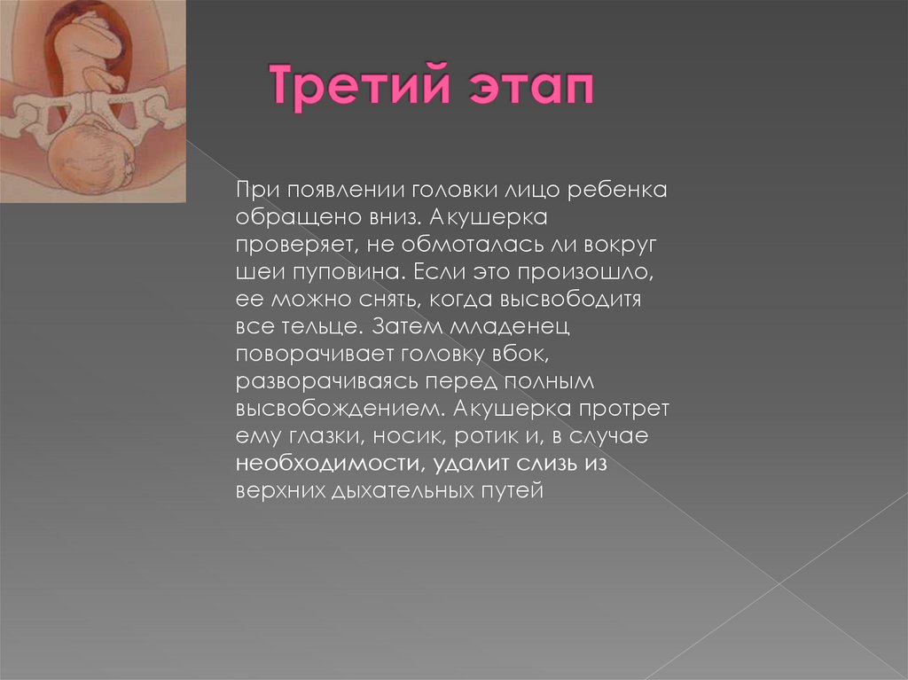 Третий этап