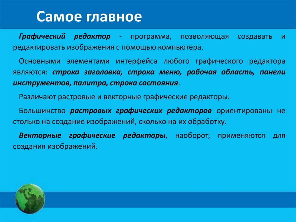 Большинство растровых редакторов ориентированы на ..... Изображения. Описание написания графический. Сие намерение есть изобразить преемственно градоначальников. Сие намерение есть изобразить преемственно.