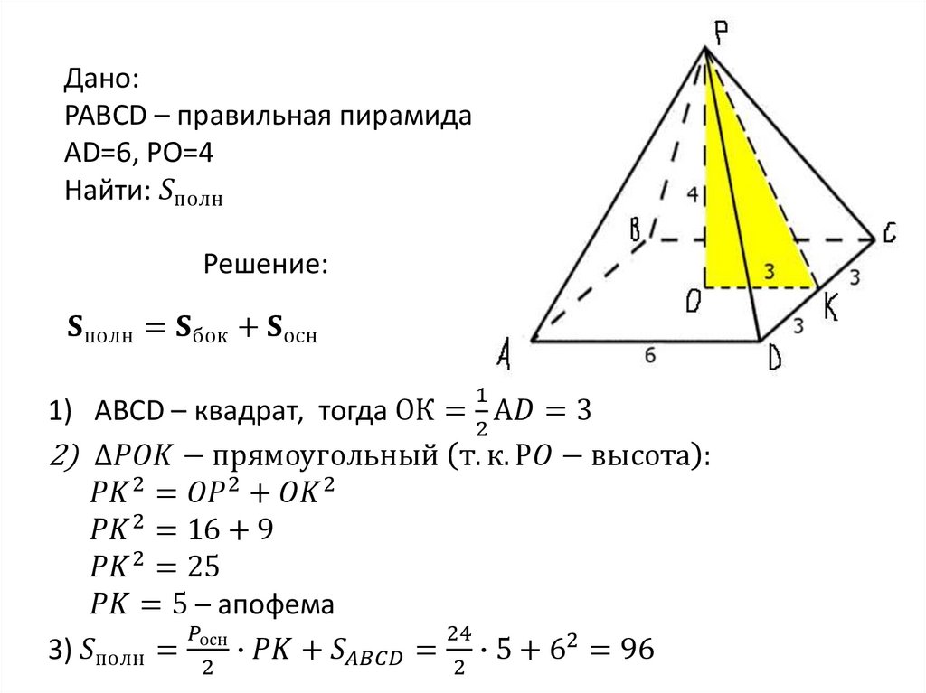 Площадь боковой поверхности равна произведению на апофему. Апофема пирамиды формула. Апофема формула нахождения. Апофема треугольника. Апофема конуса.
