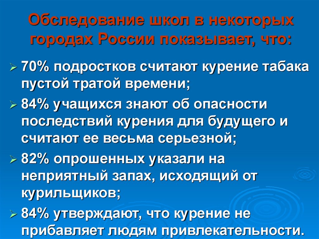 Обследование в школе