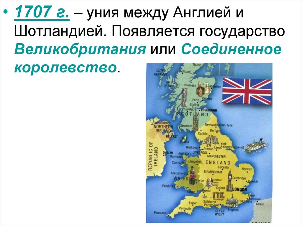 История нового времени 7 класс путь к парламентской монархии презентация