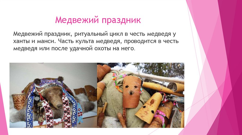 Манси. Происхождение Манси - презентация онлайн
