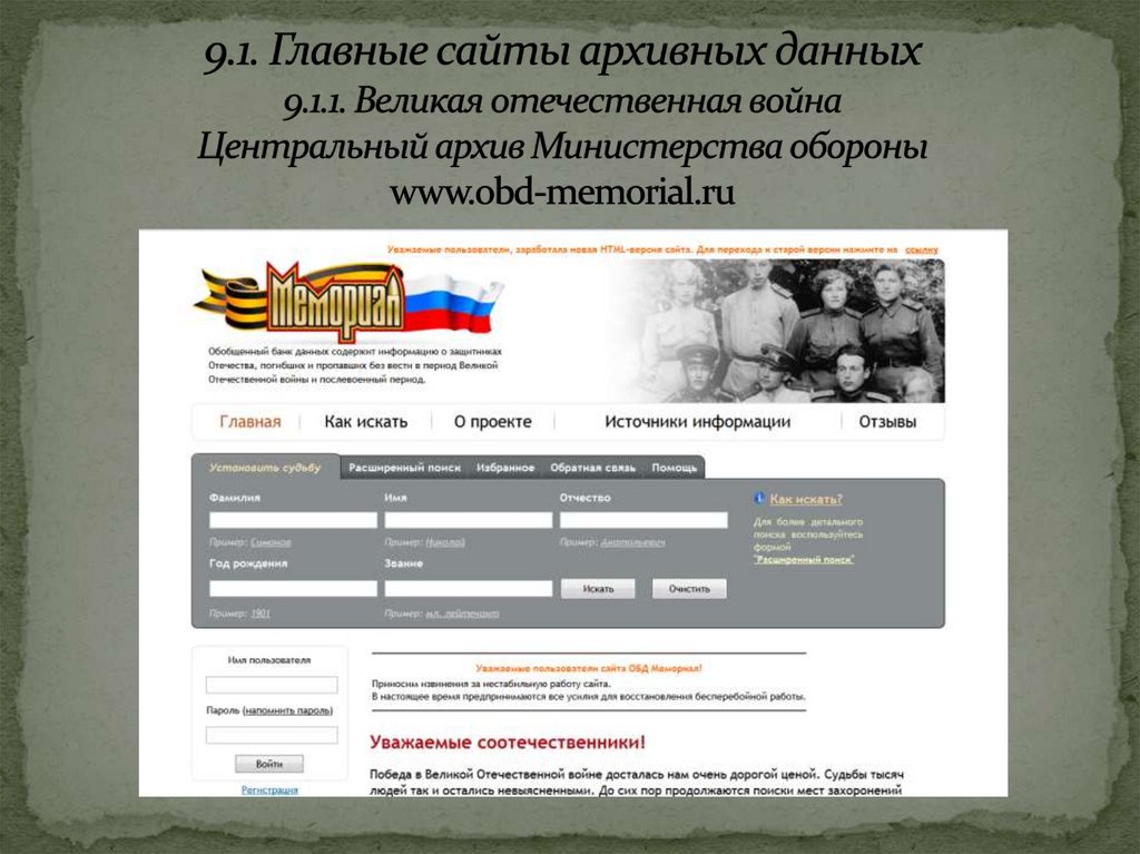Сайт министерства обороны поиск солдат
