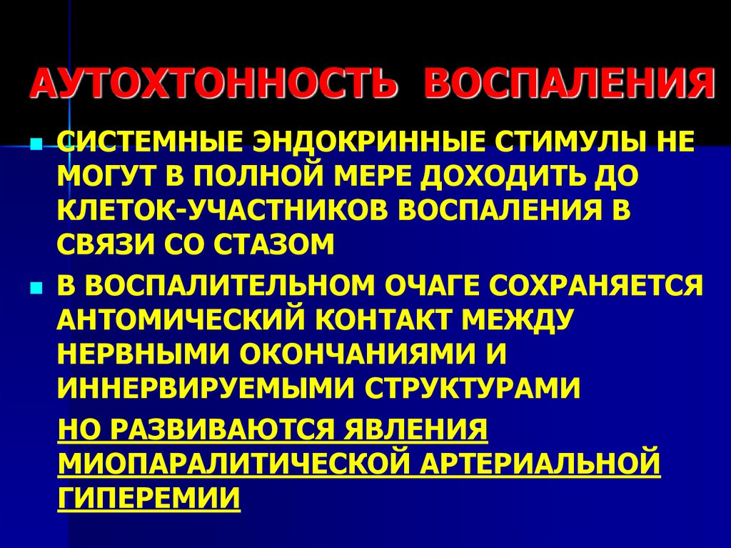 Стадии воспаления являются