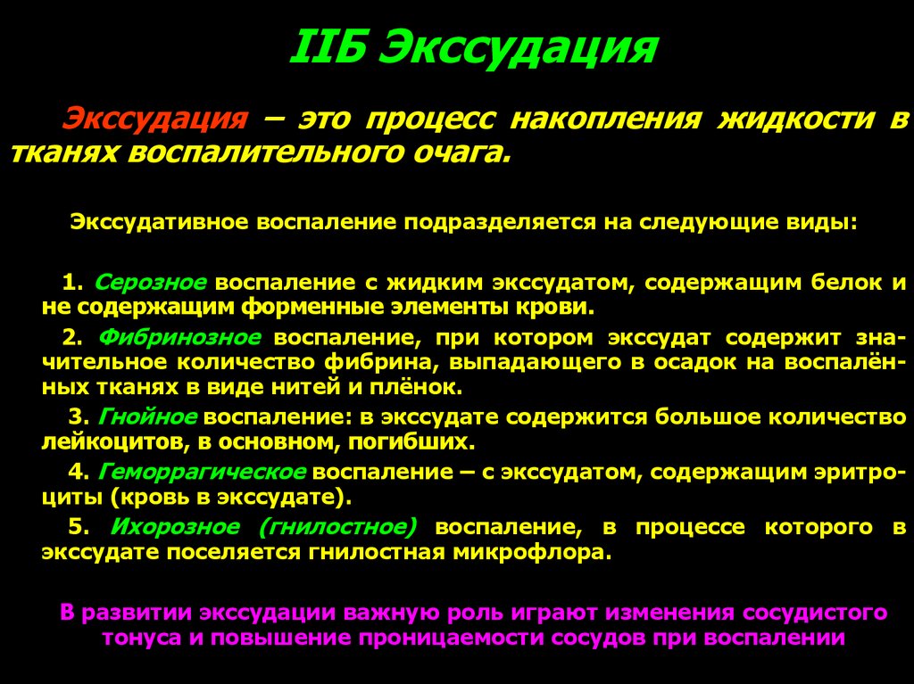 Экссудация жидкости. Фазы воспалительного процесса. Стадии воспалительного процесса. Экссудация. Экссудация роль.