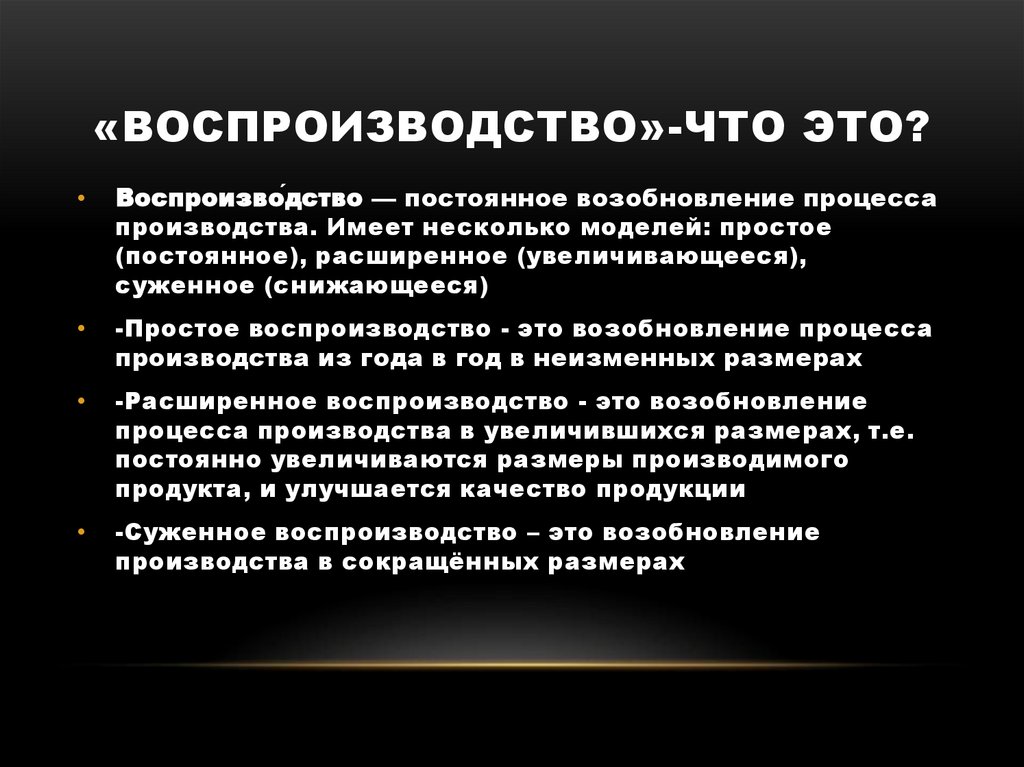 Воспроизводство это непрерывно повторяющийся процесс. Теория воспроизводства и накопления капитала.. Теория воспроизводства Прудона. Теория воспроизводства Маркса картинки. Марксистская теория воспроизводство схема.