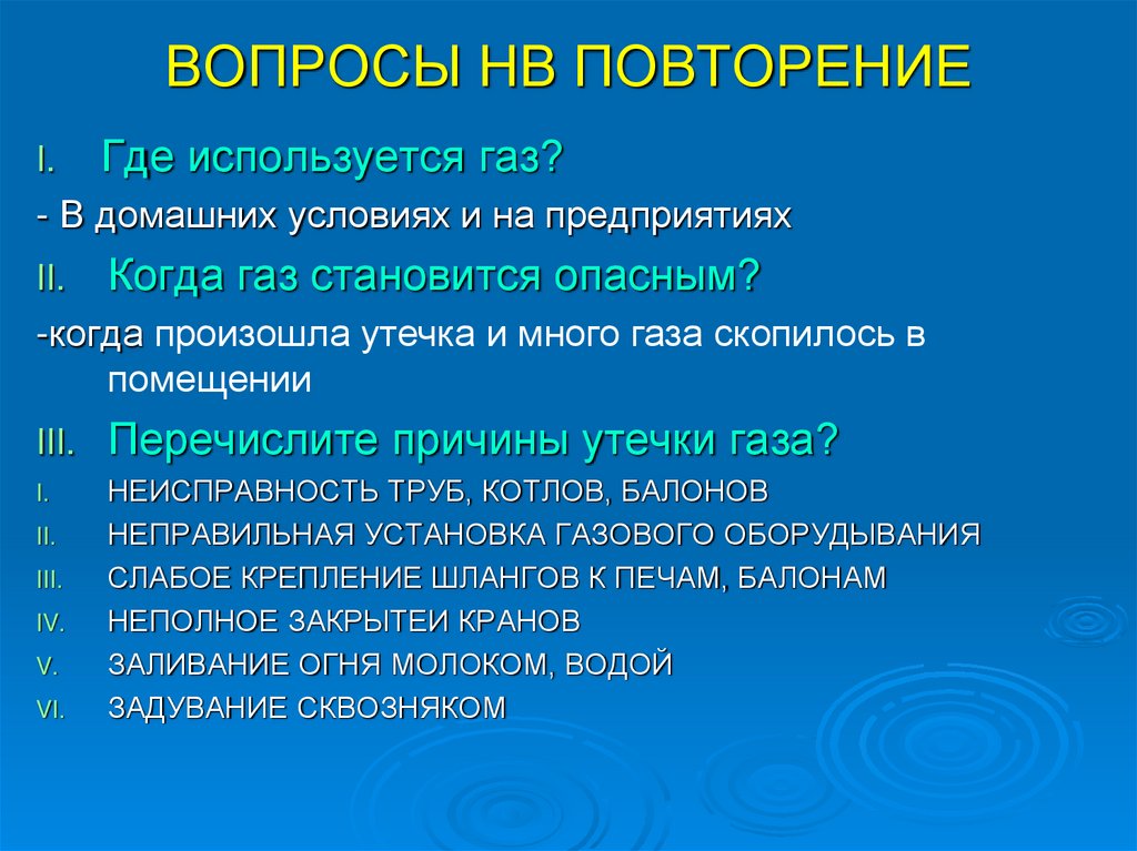 Назовите не менее. Затопление жилища ОБЖ 5 класс. Затопление жилища ОБЖ 5 класс презентация. Затопление квартиры ОБЖ 5 класс. Причины затопления квартиры ОБЖ.