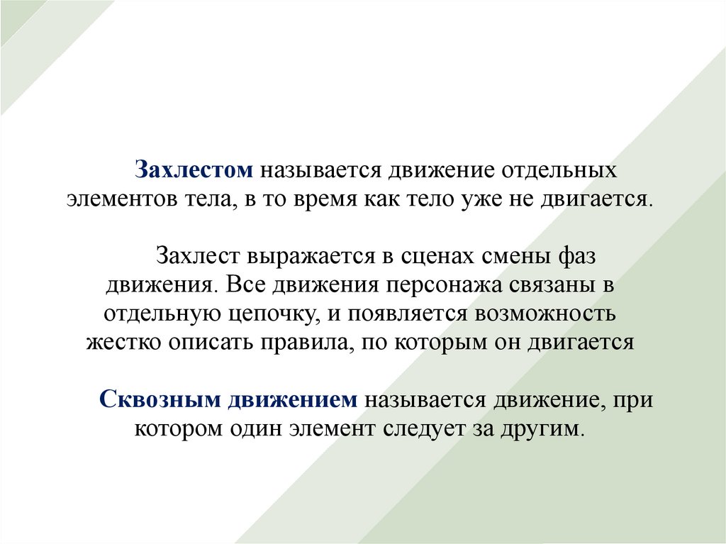 Как называется движение при котором. Движение называется сложным, если.