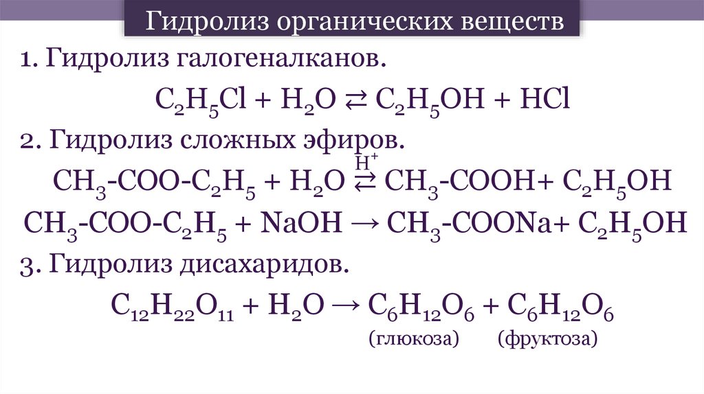 Неорганические и органические вещества 11 класс презентация.