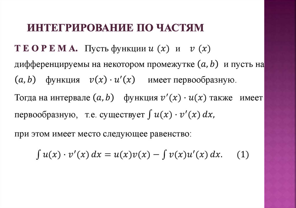 Интегрирование рациональной дроби - презентация онлайн