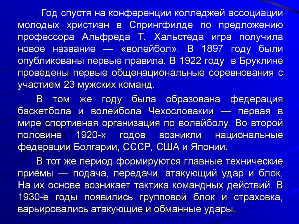 История волейбола - презентация онлайн