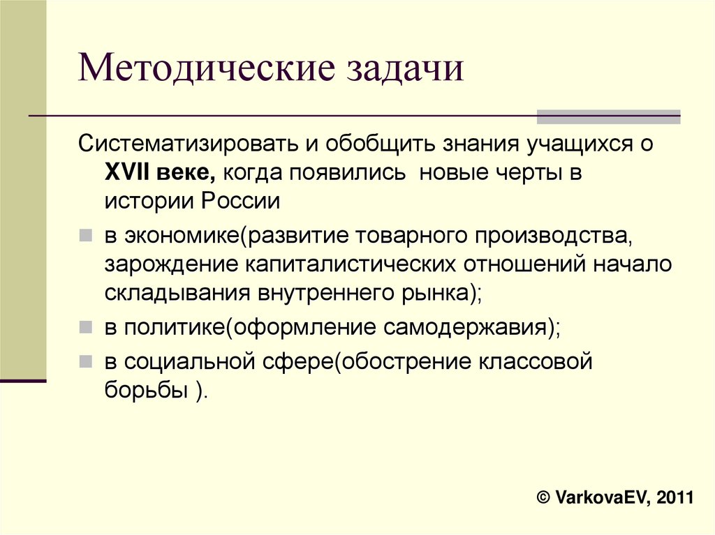 Методические задачи