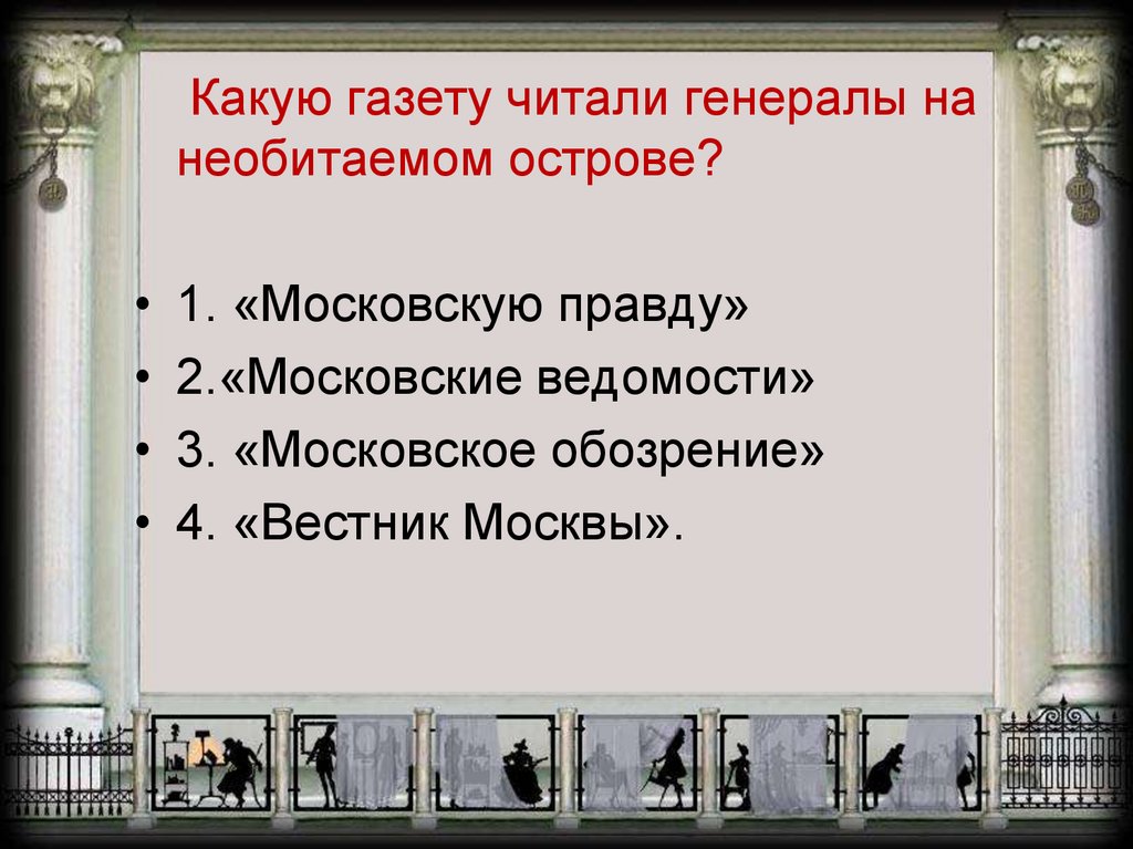 Суть золотого слова. Чем дикий помещик угощал всех гостей. Чем угостил помещик генералов. Кого звал помещик в гости?. Дикий помещик презентация 10 класс.