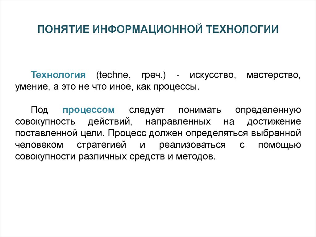 Определение понятию информационная работа