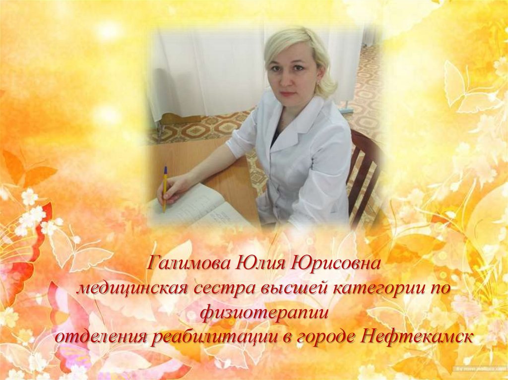 Отделение реабилитации в городе - презентация онлайн