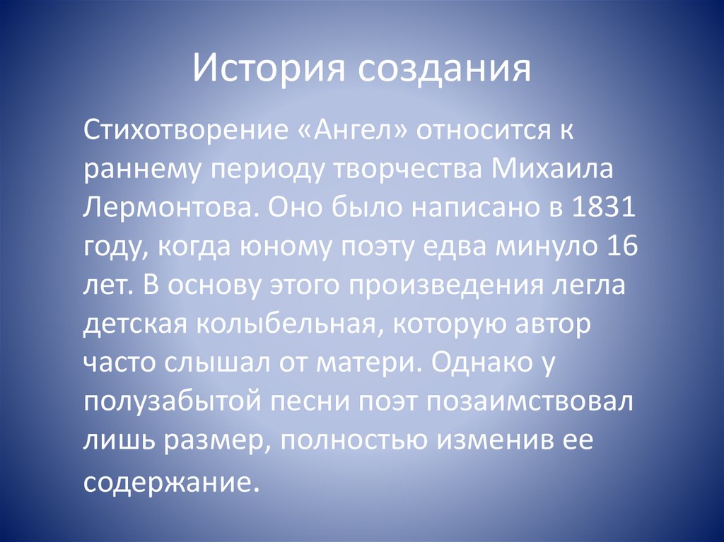 Михаил Лермонтов - Ангел: читать стих, текст стихотворения полностью - Классика на РуСтих