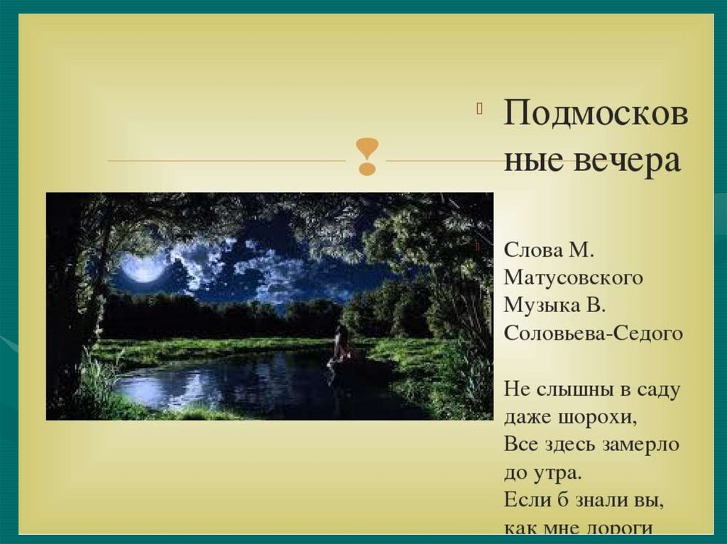 Урок музыки образы родной земли. Музыкальное искусство родного края. Образ Родины в музыкальных произведениях. Образы Родины родного края в музыкальном искусстве вывод. Вывод на тему образы Родины в музыкальном искусстве.