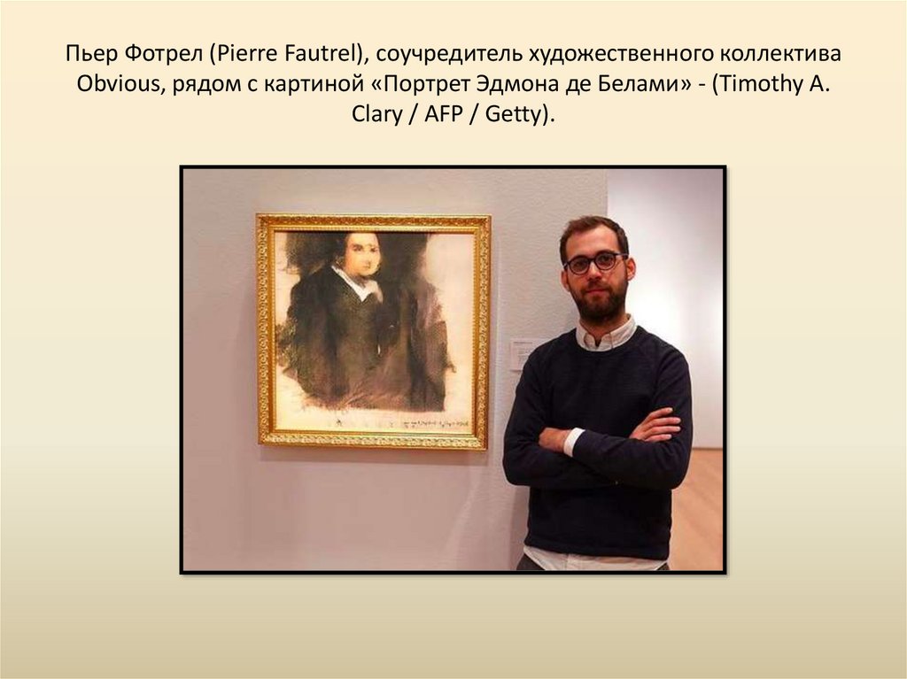 Искусственный интеллект - художник завтрашнего дня? - презентация онлайн
