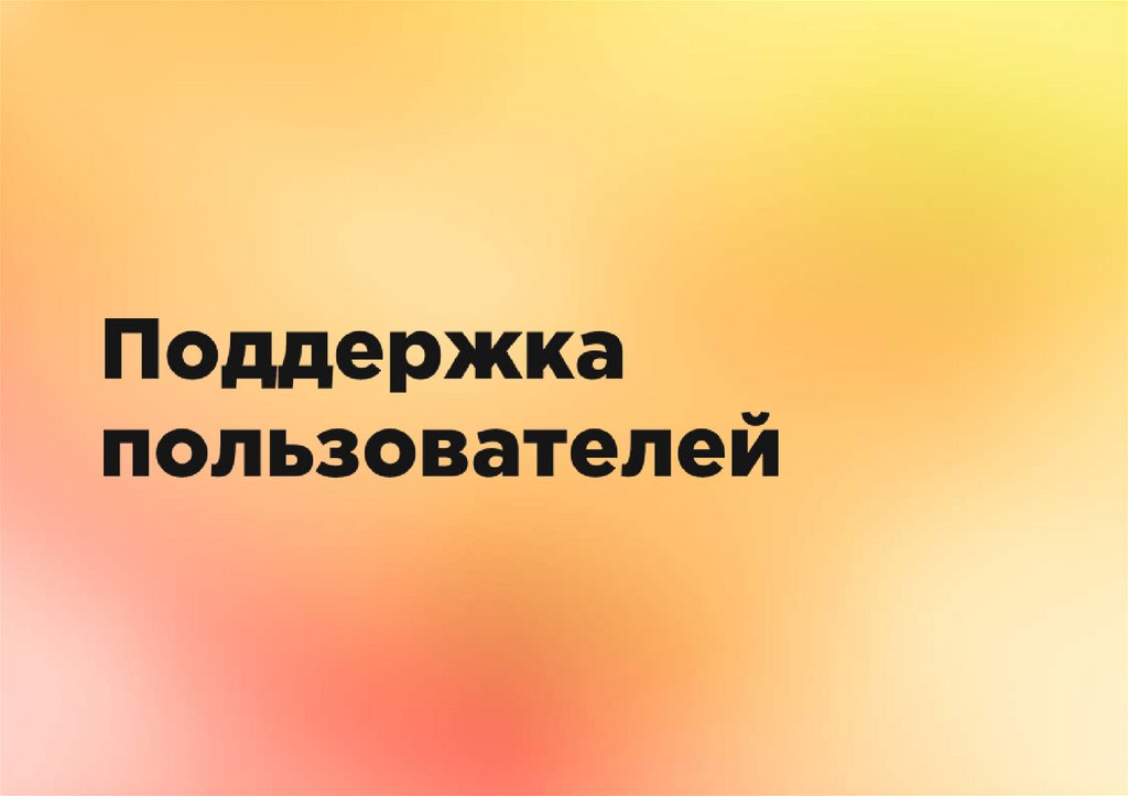 Презентация онлайн бесплатно на русском без регистрации