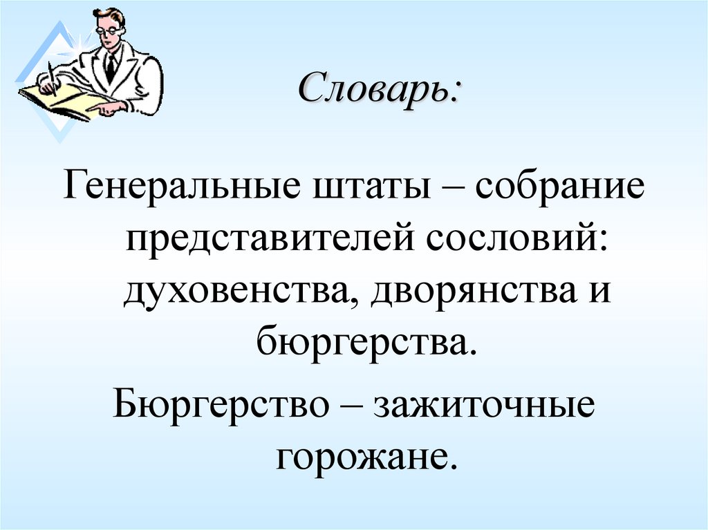 Словарь: