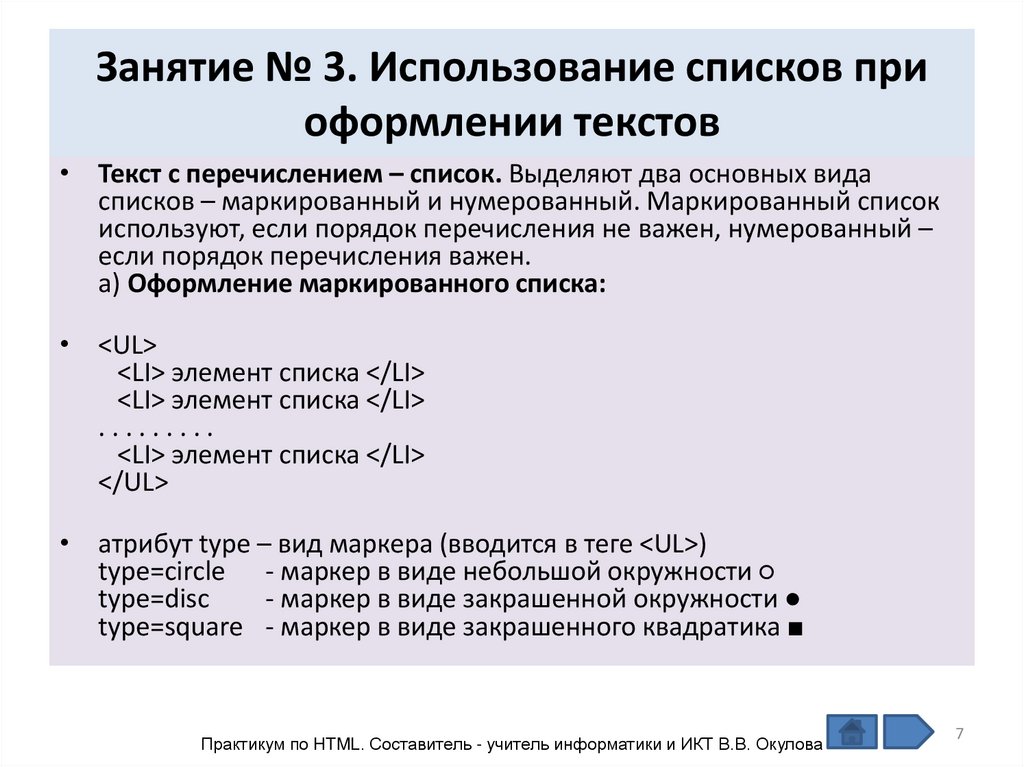 Использование списка. Текст со списком перечислений. Правила оформления списка перечисления. Перечисление в тексте оформление. Какие виды списков используются при оформлении документов?.